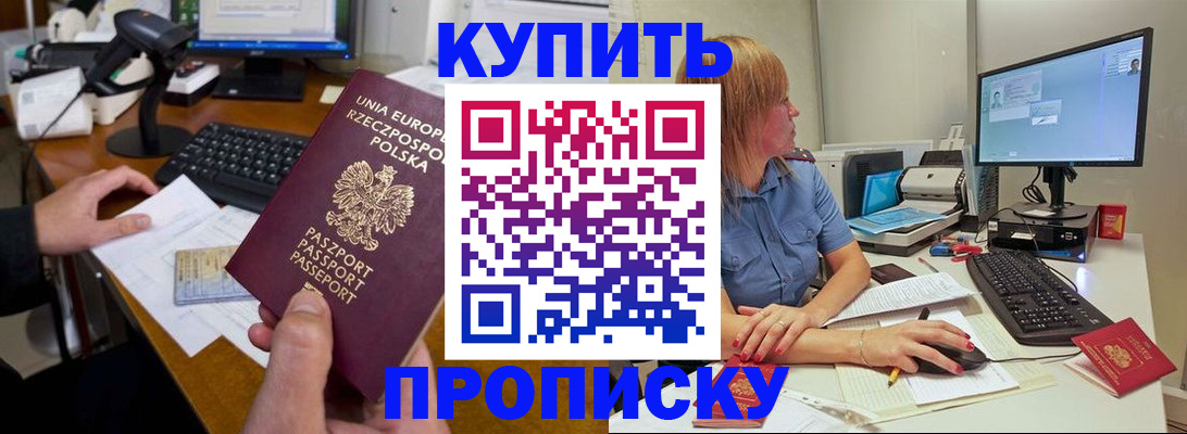 прописка штамп в Кингисеппе