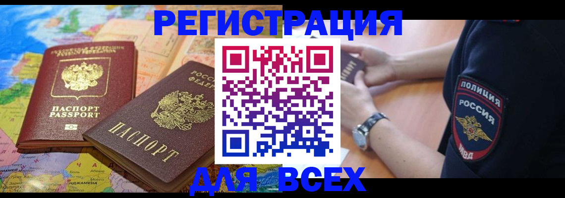 временная прописка в Кингисеппе