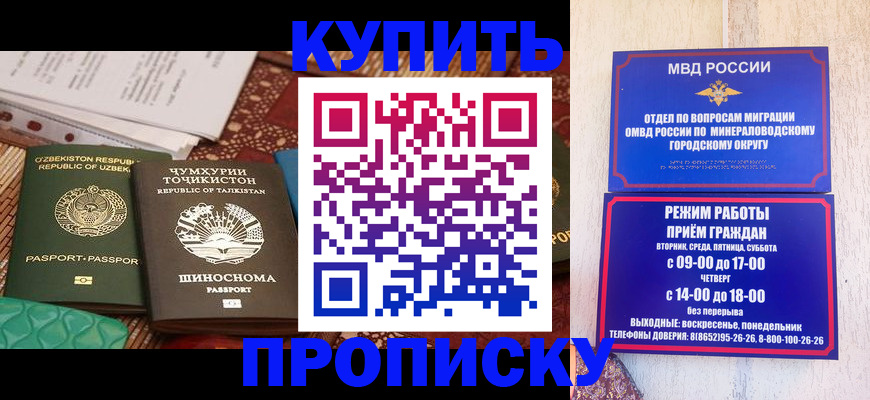 временная прописка в Кингисеппе